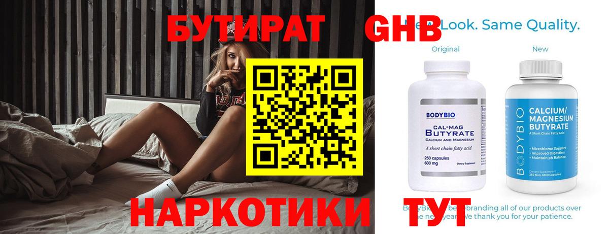 БУТИРАТ GHB Иваново