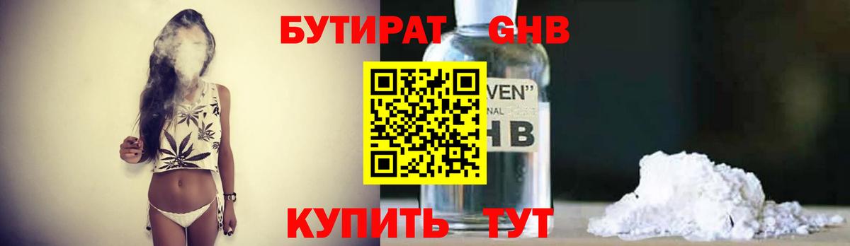 Бутират 99%  Вход с VPN  Иваново 
