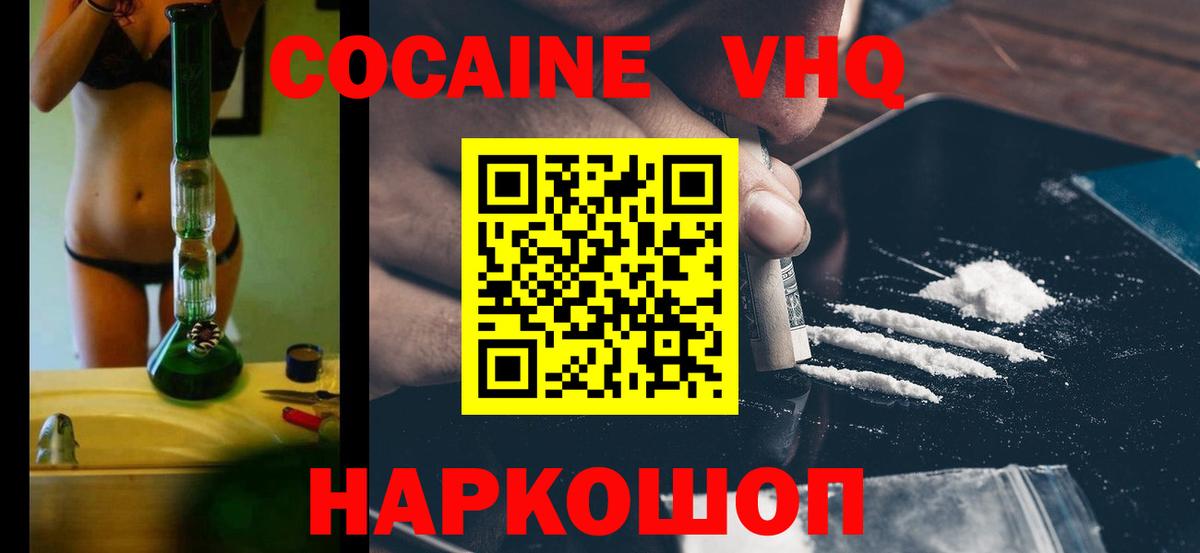 Cocaine VHQ  Кокаин Columbia  Иваново  Вход с VPN 
