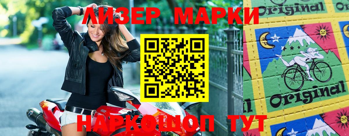 Иваново  Наркотические марки 1500мкг  Вход с VPN 